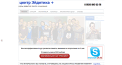 Desktop Screenshot of edetika.ru