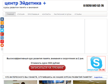 Tablet Screenshot of edetika.ru